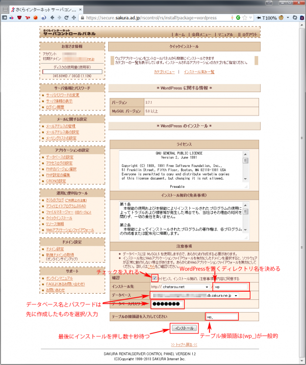 20131202-wp_install_1