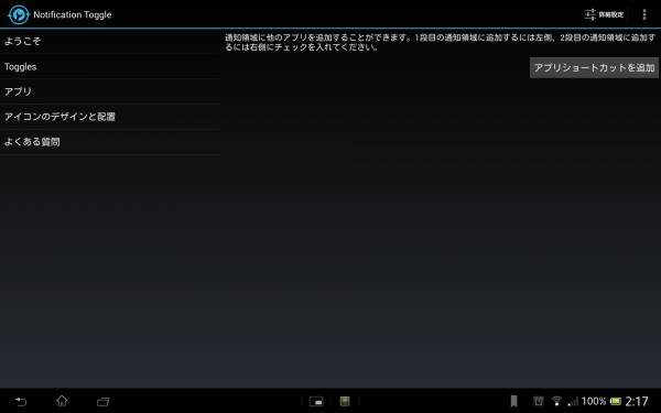 20140120-xperia_Notification-Toggle_2