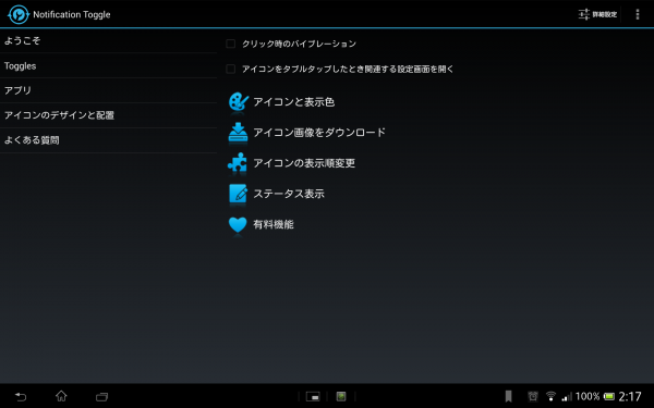 20140120-xperia_Notification-Toggle_3