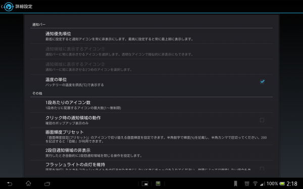 20140120-xperia_Notification-Toggle_4