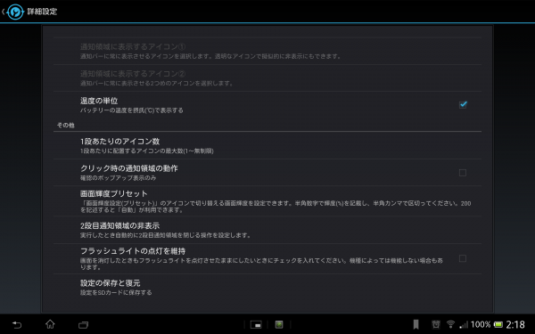 20140120-xperia_Notification-Toggle_5