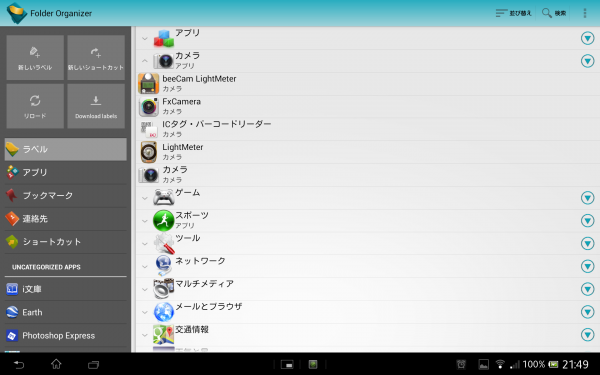 20140130-xperia_Folder_Organizer_2