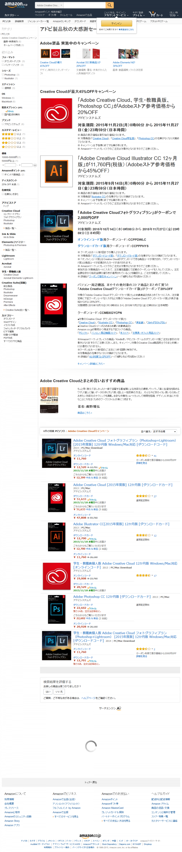 Amazon.co.jp- Adobe Creative Cloudキャンペーン- PCソフト